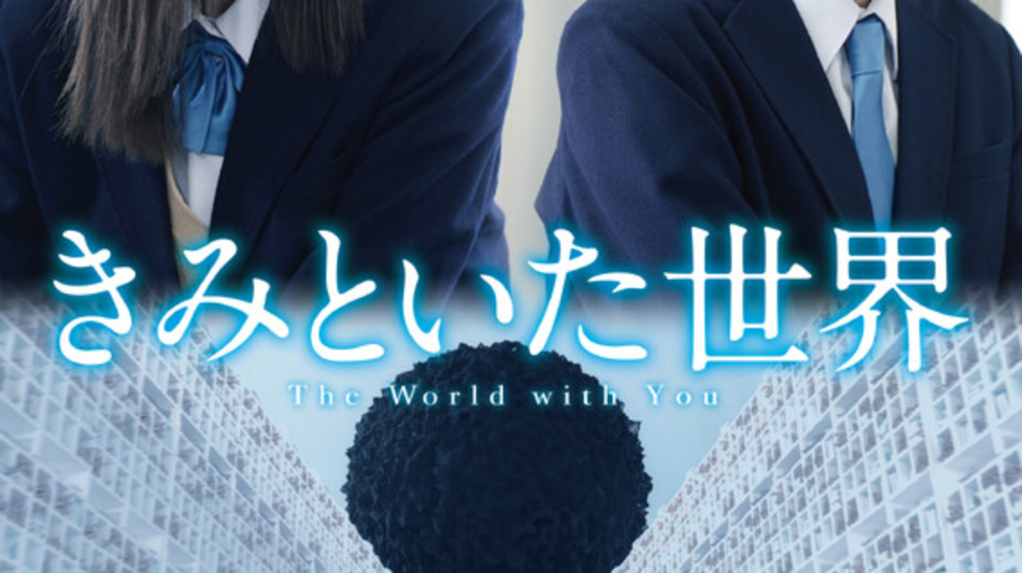 The World with You
